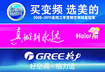 美的海尔格力空调
