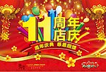 春节 11周年