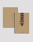 胡立民作品集