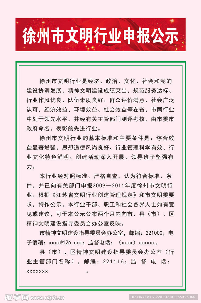 文明行业申报公示