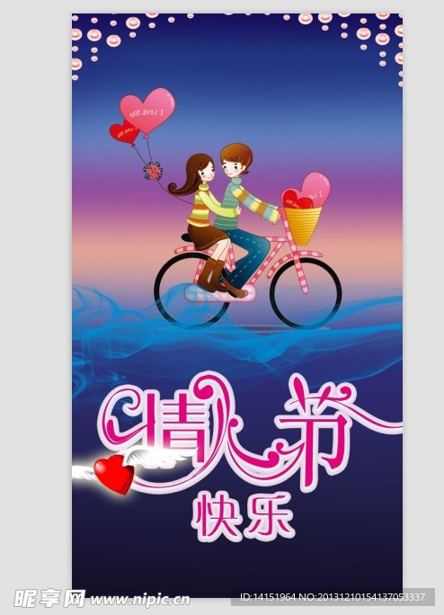 情人节海报