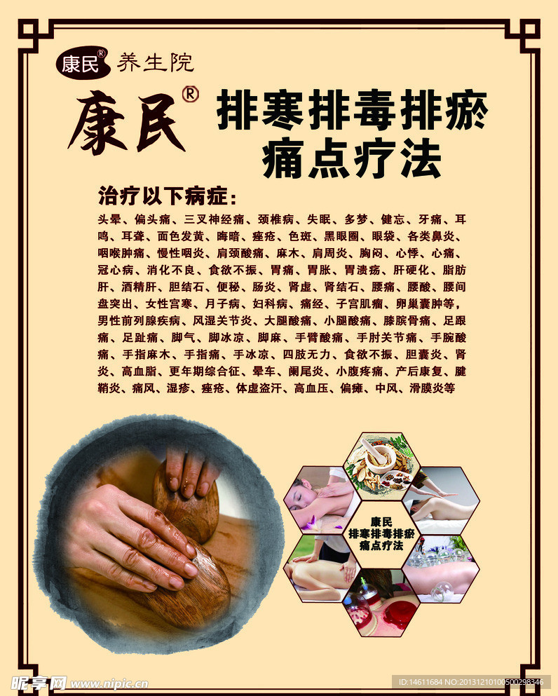 排寒养生 养生疗法