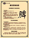 排寒养生 养生疗法