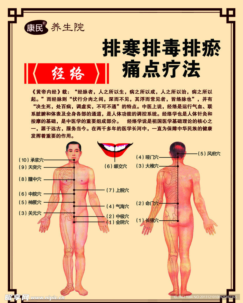 排寒养生 养生疗法