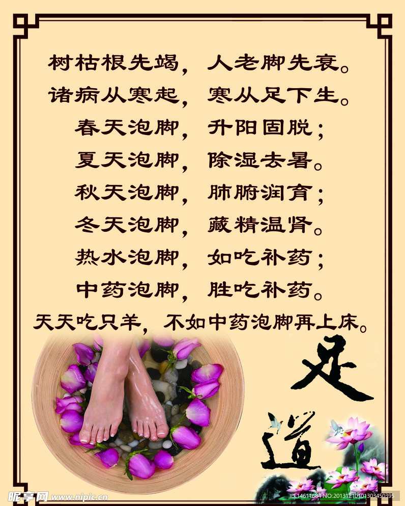 排寒养生 养生疗法