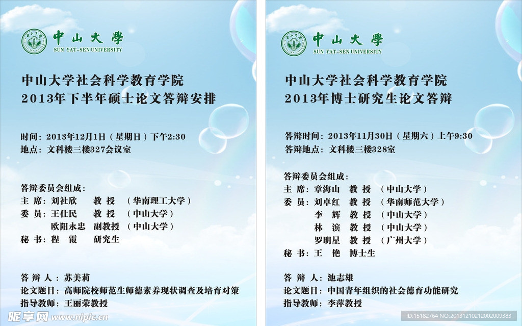 论文答辩