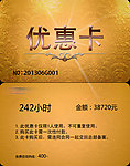优惠卡