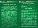 保健品经营制度