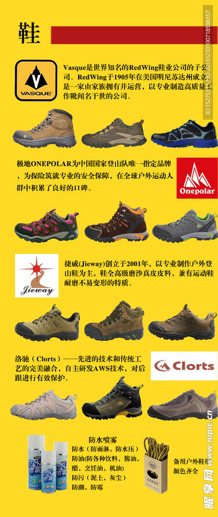 登山鞋