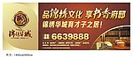 锦绣华城户外广告