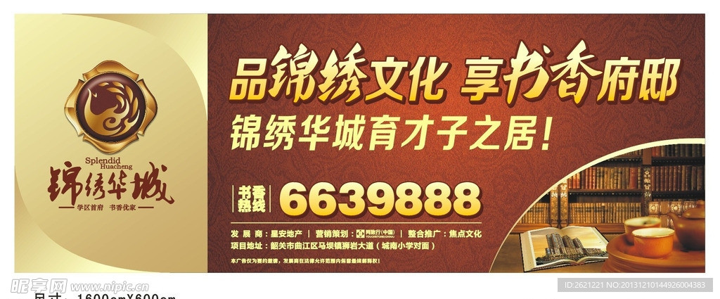锦绣华城户外广告