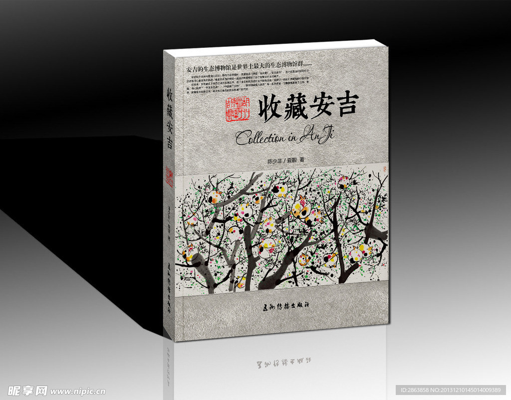 收藏安吉