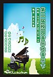 音乐节海报