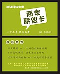 联盟卡