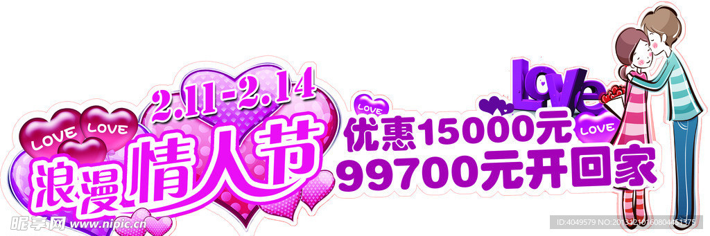 情人节
