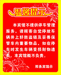 温馨提示