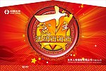 赢十年
