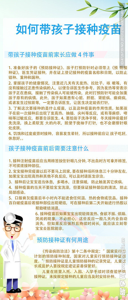 医院宣传单