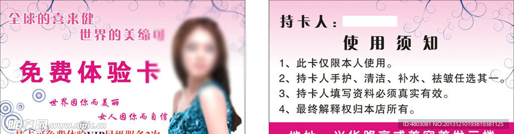 体验卡