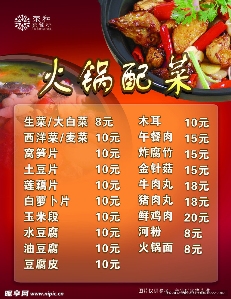 火锅配菜单