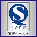 许可证