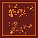 骏马