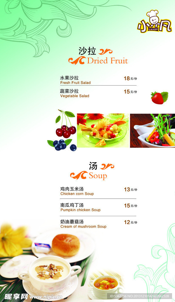 菜谱