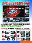 360°汽车全景辅助