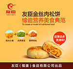 金丝肉松饼