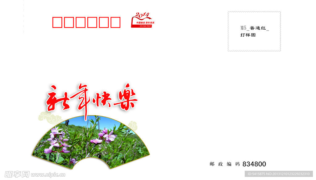 马年信封