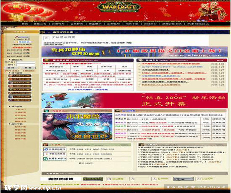 魔兽私服HTML