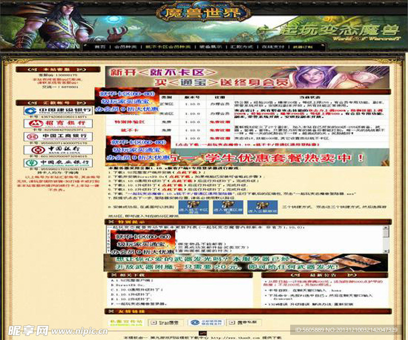 魔兽世界HTML模板