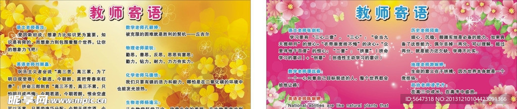 教师寄语