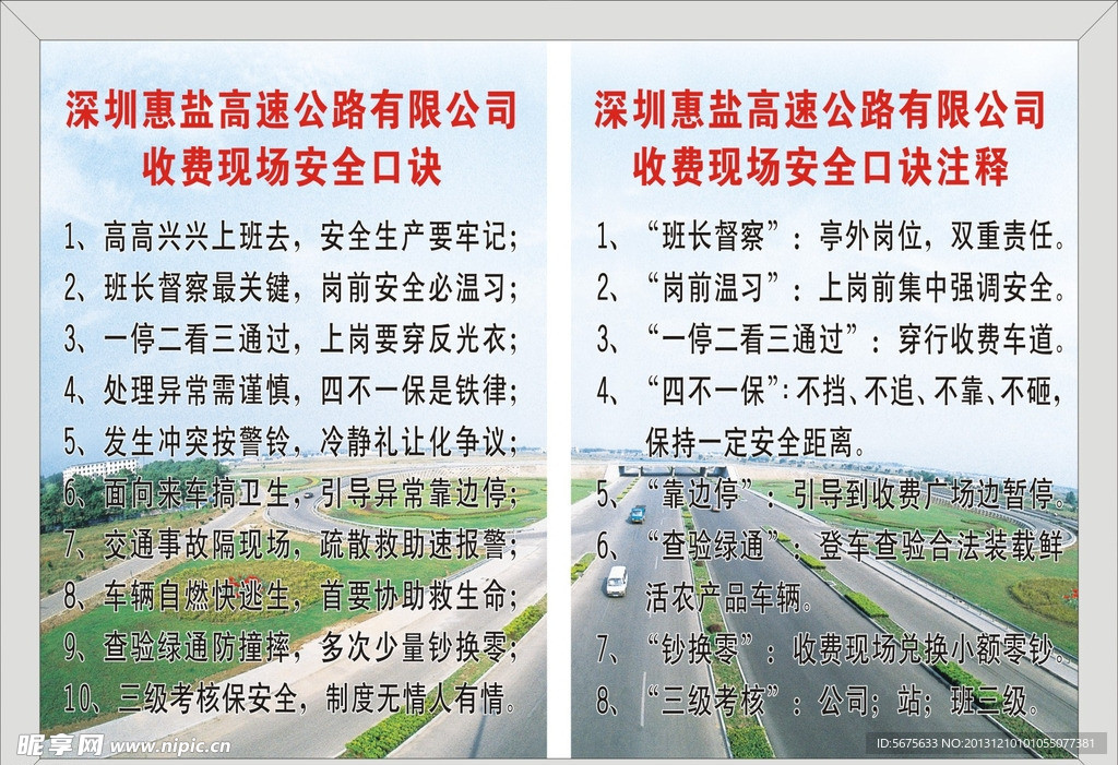 高速公路