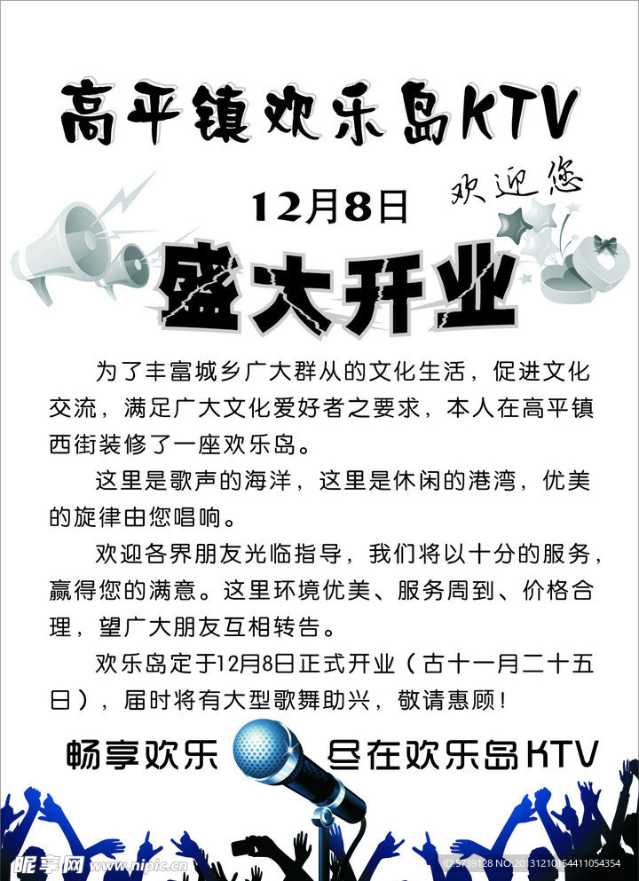 欢乐岛KTV（传单）