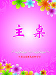 婚礼桌卡