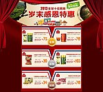 淘宝首页模板