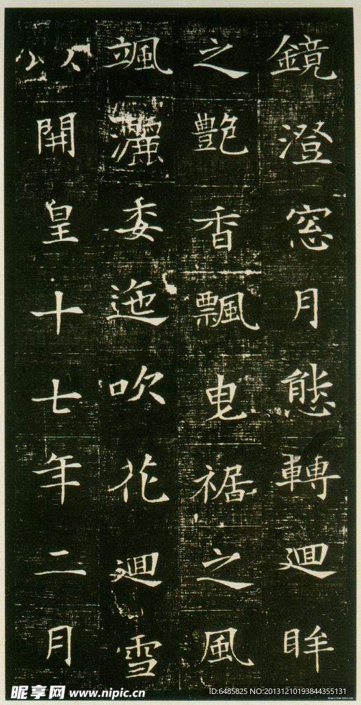 董美人墓志