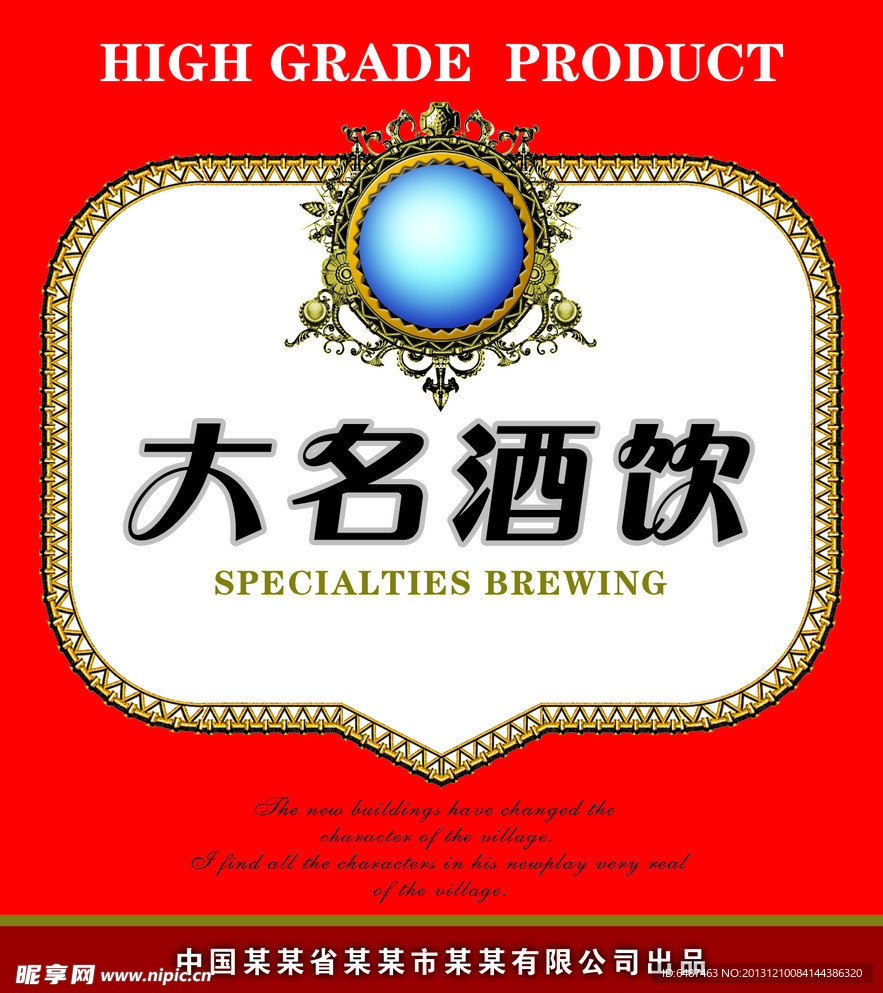 酒饮标签 包装