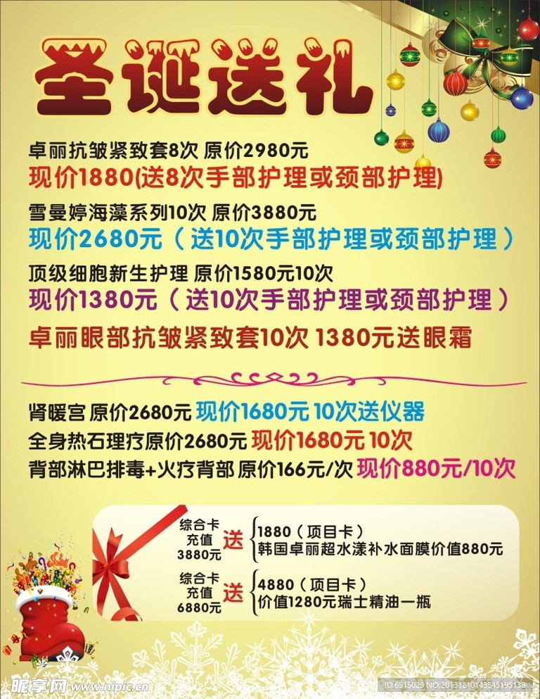 圣诞节海报