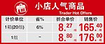 小店人气商品海报