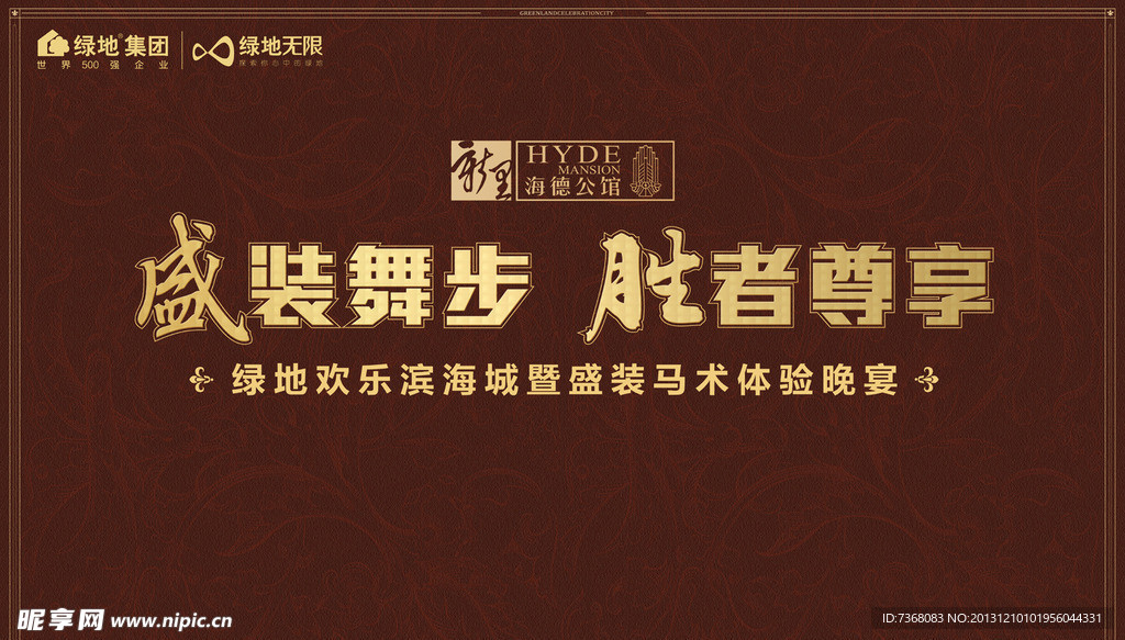 盛装舞步胜者尊享