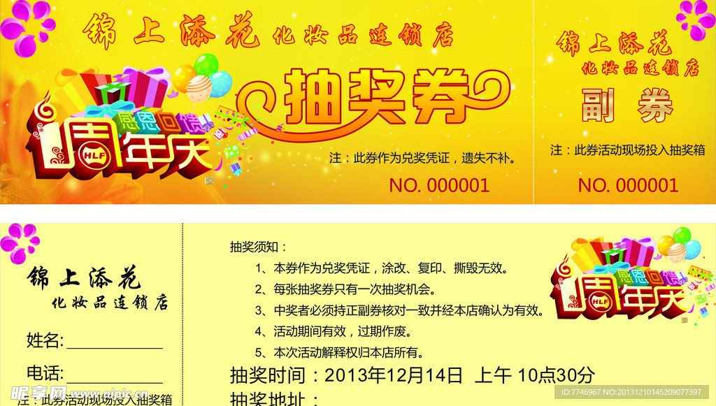 抽奖券