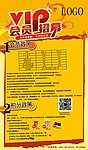 会员招募