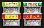 超市 招牌效果图