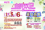双12促销活动