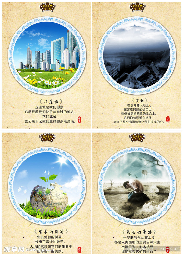 大自然（干旱 地震）
