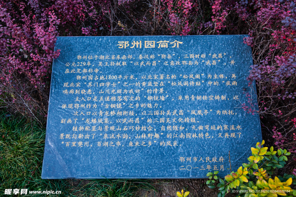 北京园博园 鄂州园