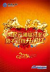 建信人寿马年开门红海