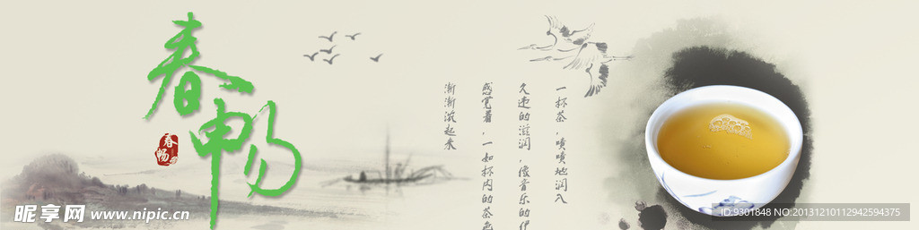 淘宝普洱茶轮播图